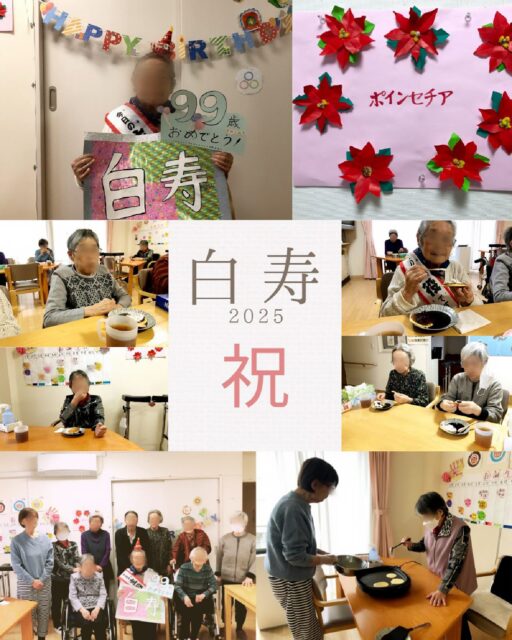 2025.11.11ポッキーの日。

いろはにて白寿のお祝い&おやつ作り。

お誕生日おめでとうございます。